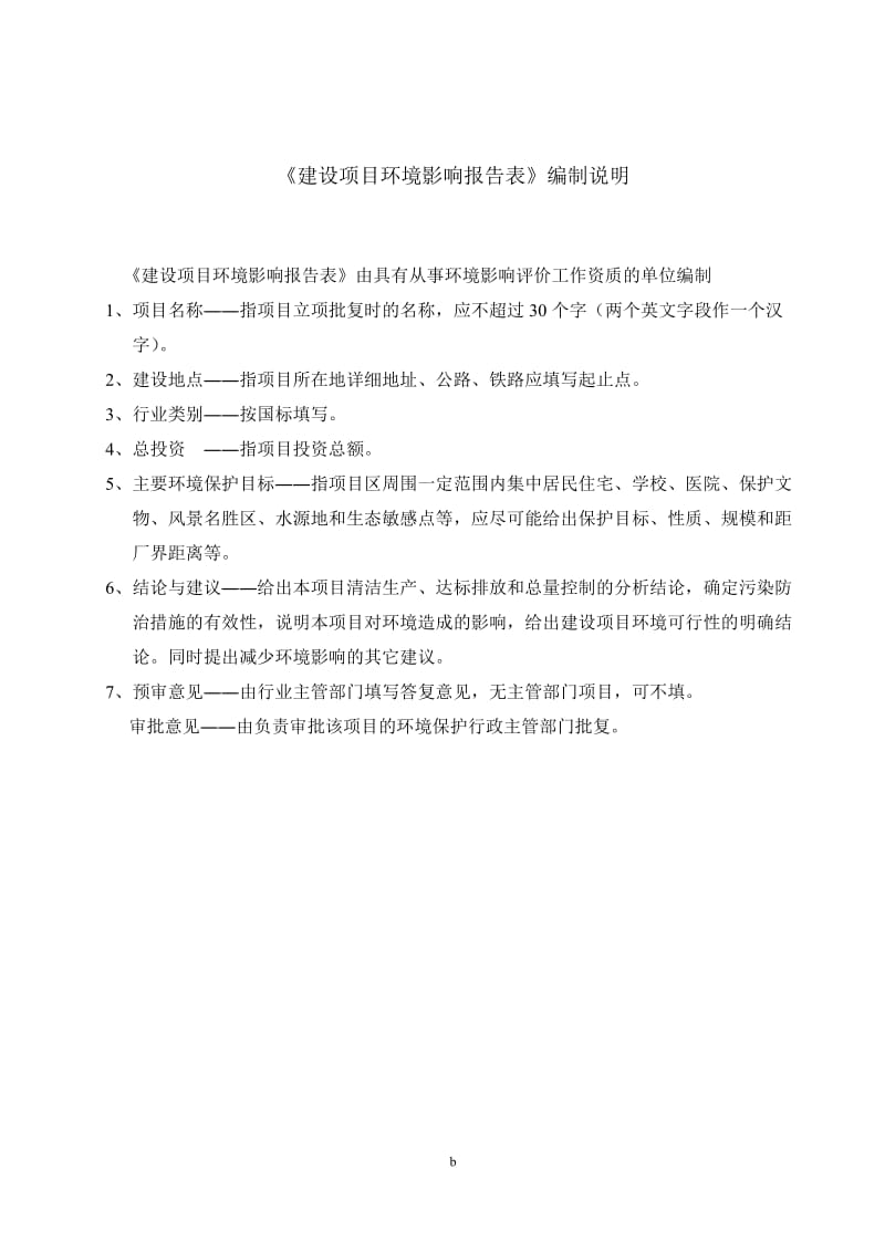 环境影响评价报告全本公示，简介：东莞市展烁电子科技有限公司2589.doc.doc_第2页