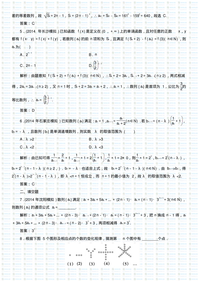 2015高考理科数学《数列的概念及简单表示法》练习题.pdf_第2页