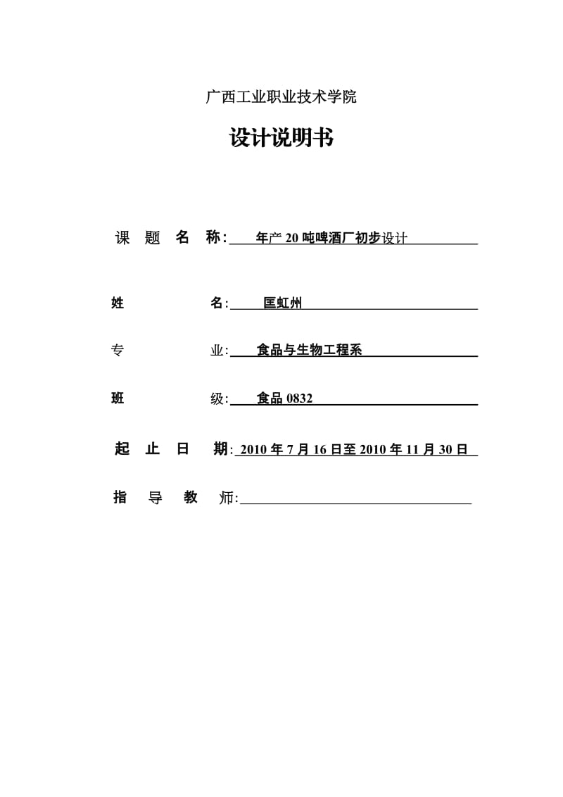 产20万吨啤酒厂初步设计-冷却充氧发酵....doc_第1页