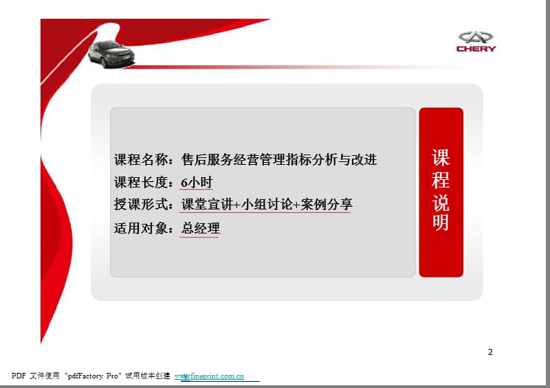 汽车4s店售后服务经营管理指标分析和改进.ppt_第2页