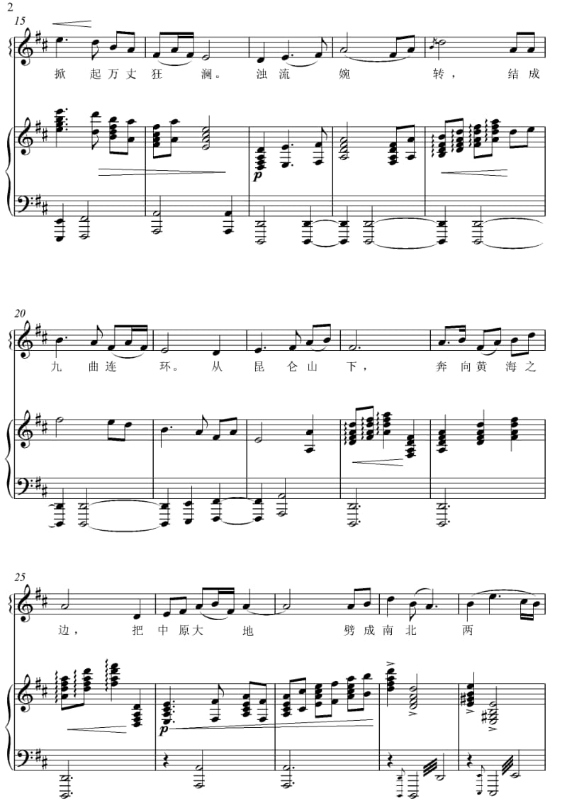 黄河颂钢琴伴奏谱【原调-D】 .pdf_第2页