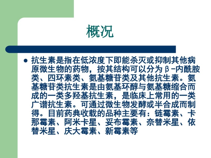 抗生素类药物的质量分析方法(一)..pdf_第2页