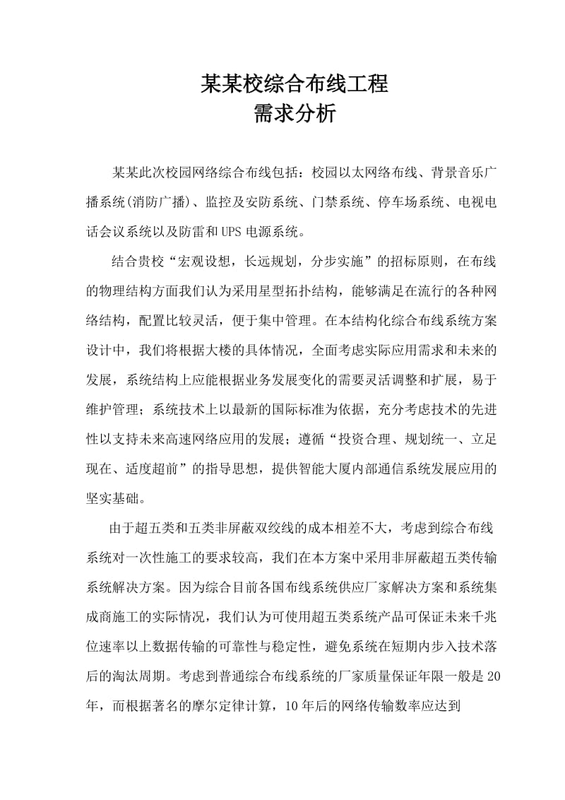 校园网络综合布线工程设计方案.doc_第1页