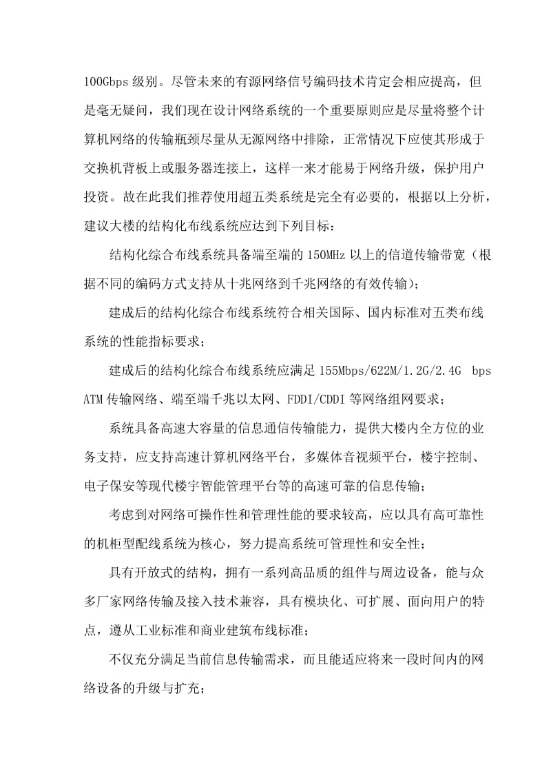 校园网络综合布线工程设计方案.doc_第2页