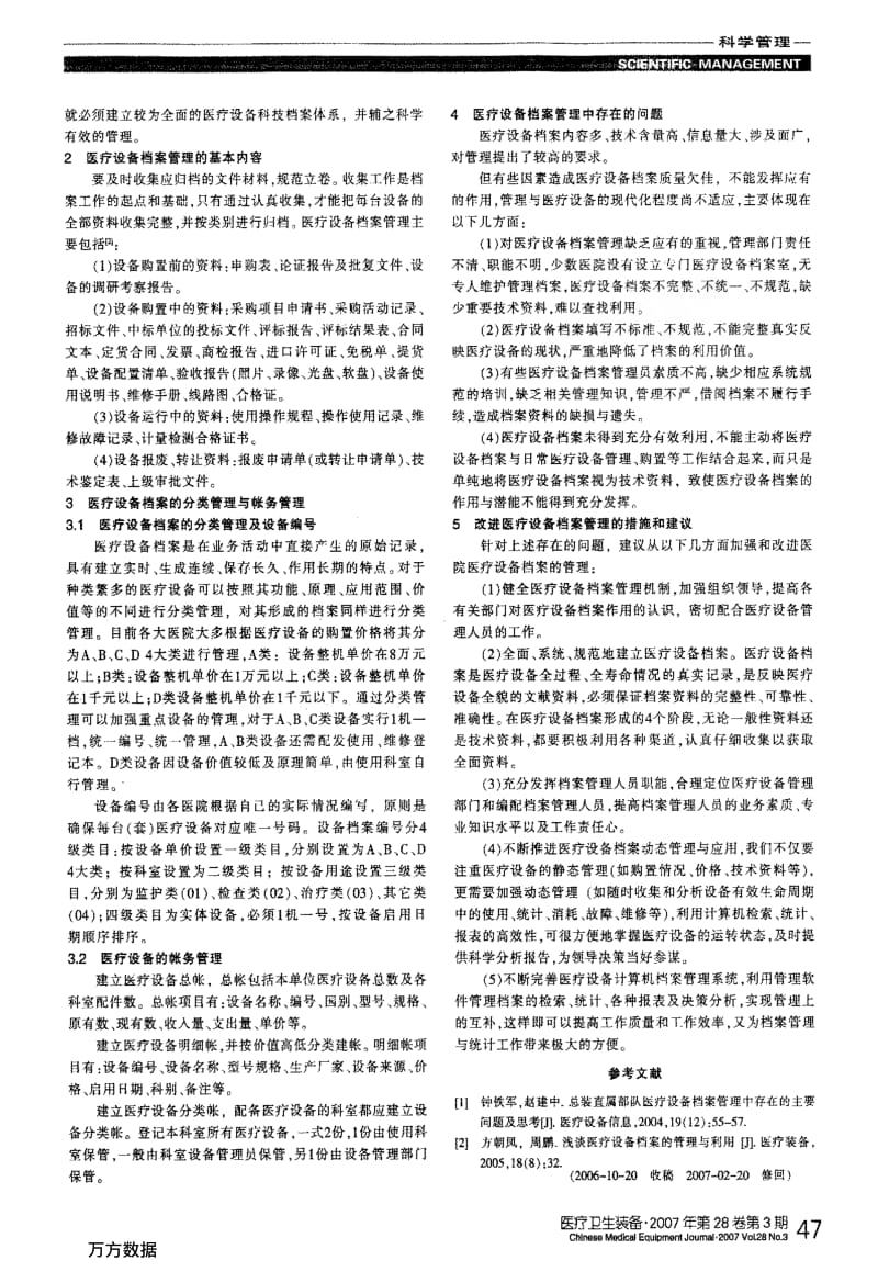 医院医疗设备档案管理的探讨.pdf_第2页