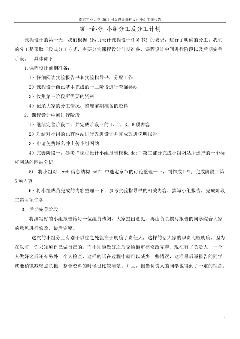 网页设计课程设计报告小组工作报告.doc_第2页