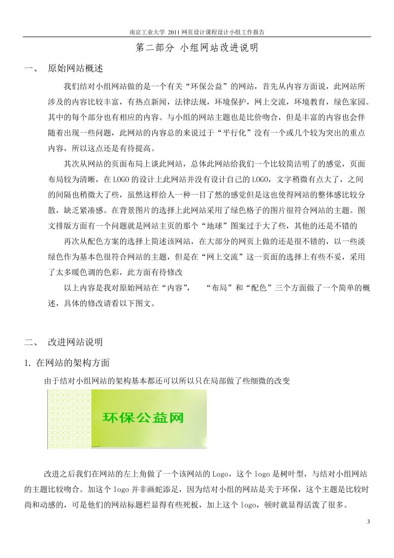 网页设计课程设计报告小组工作报告.doc_第3页