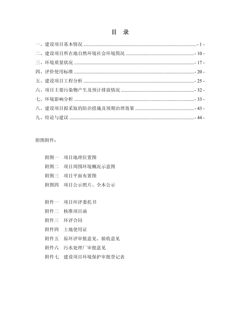 环境影响评价报告全本公示，简介：1凯斯博电梯有限公司产4500台电梯曳引机生产线技改项目盐城市亭湖区太湖路13号苏州科太环境技术有限公司二、4989.pdf.pdf_第2页