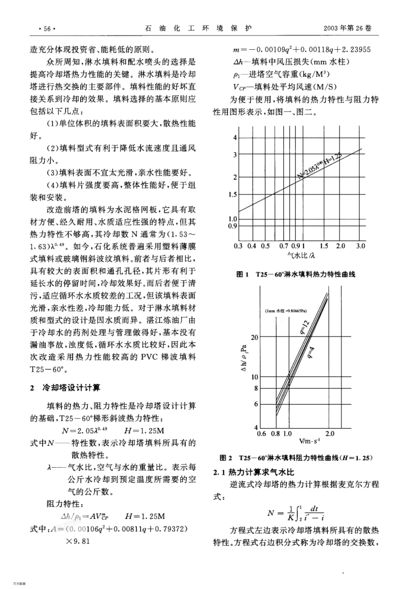 冷却塔改造.pdf_第2页