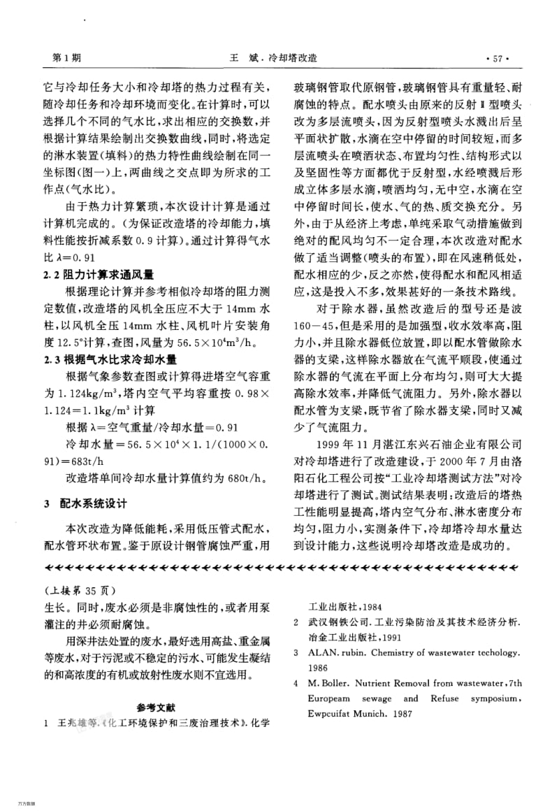 冷却塔改造.pdf_第3页