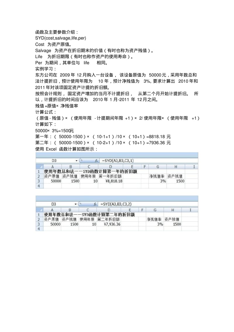 利用Excel函数计算常用折旧的方法.pdf_第3页