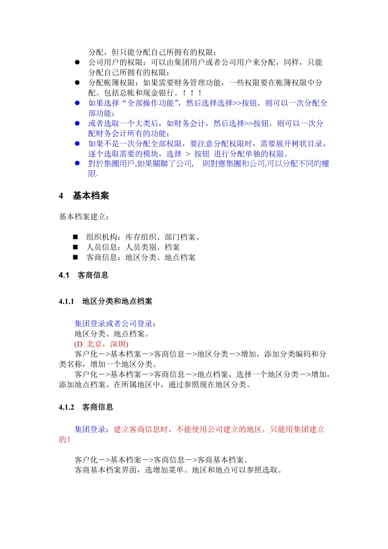 用友NC实验简明操作指南.doc_第3页