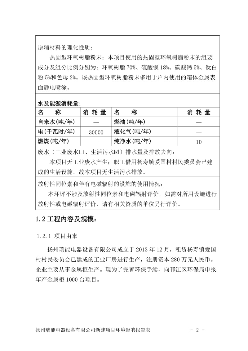 环境影响评价报告全本公示，简介：产金属柜1000台2625.doc.doc_第3页