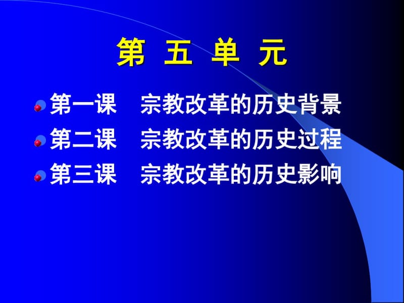 宗教改革..pdf_第2页