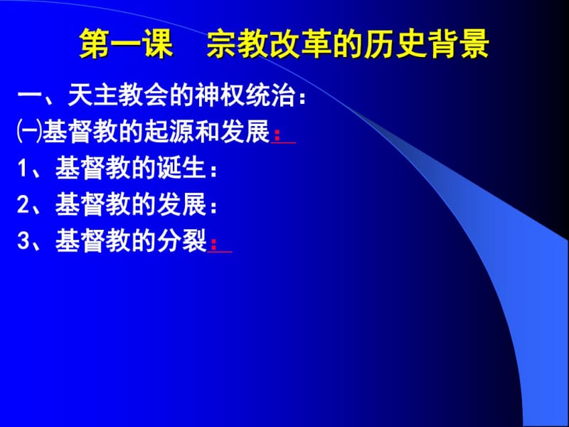 宗教改革..pdf_第3页