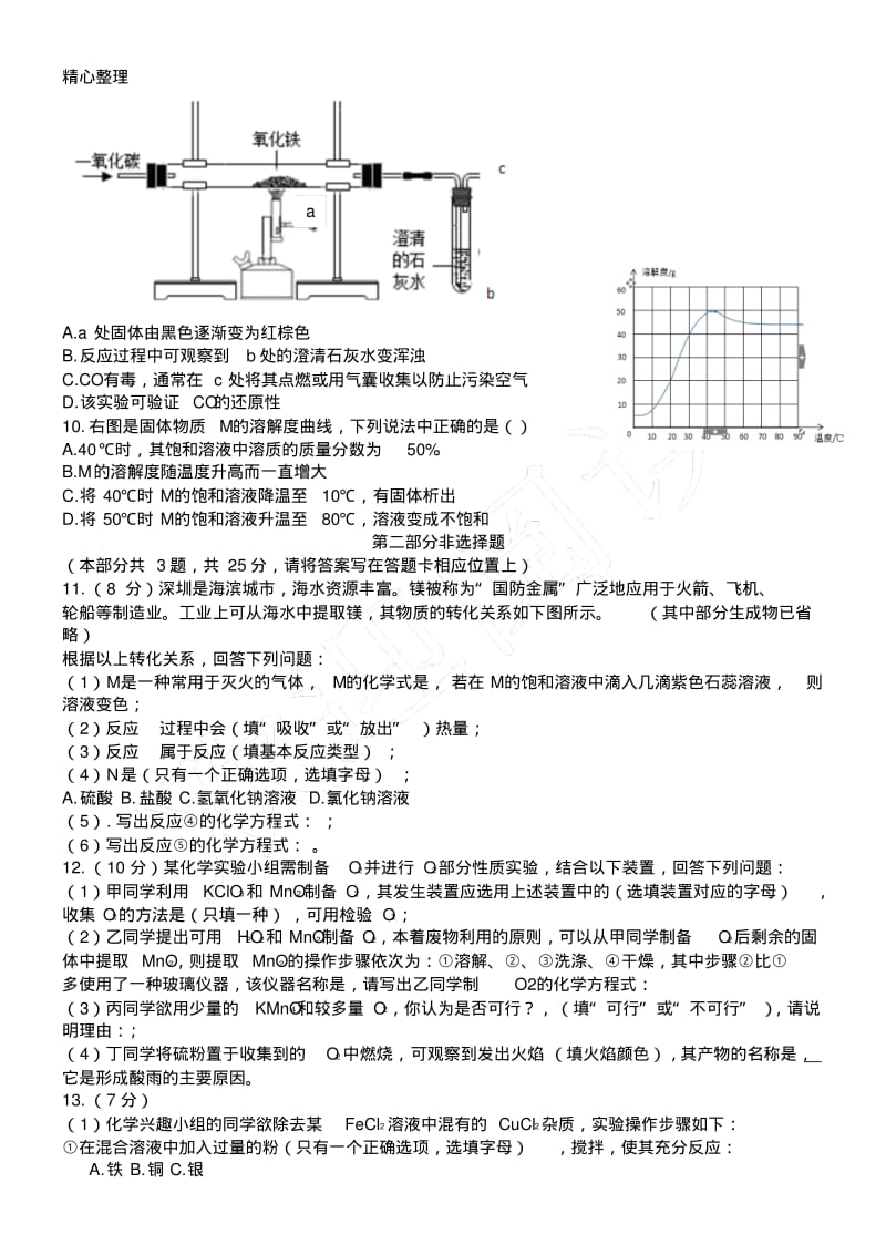 2016深圳中考物理化学试卷.pdf_第2页