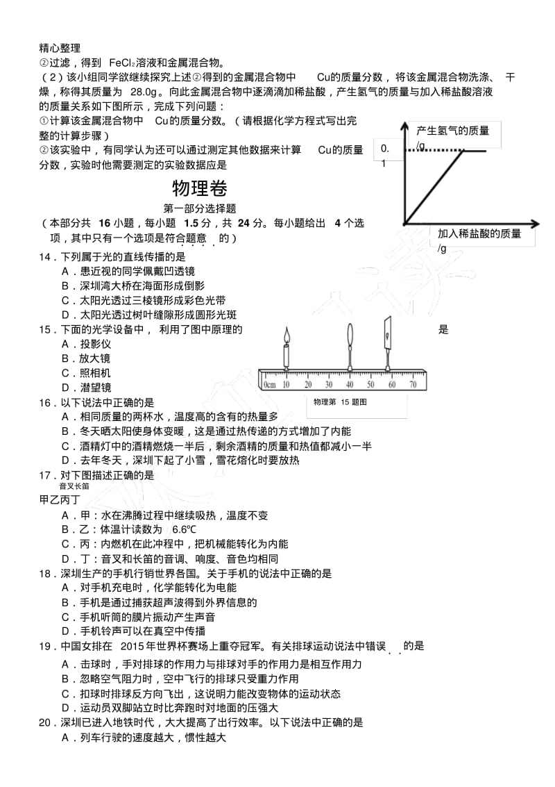 2016深圳中考物理化学试卷.pdf_第3页