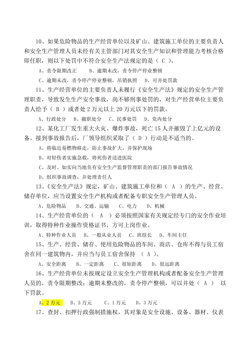 班组长竞赛试题.doc_第2页