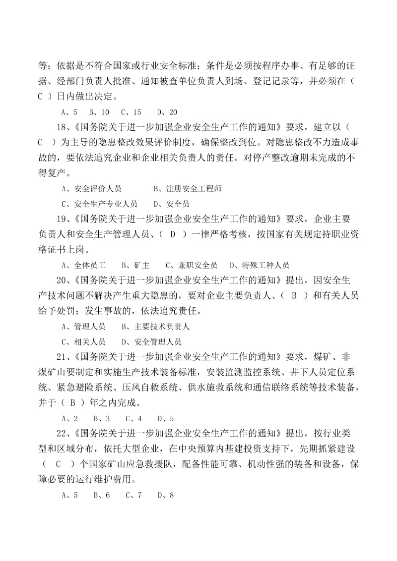 班组长竞赛试题.doc_第3页