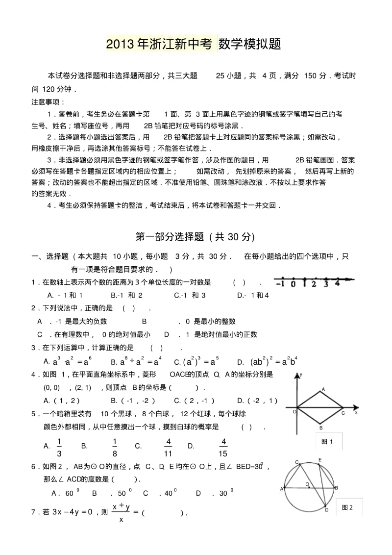 2013浙江新中考数学模拟题.pdf_第1页