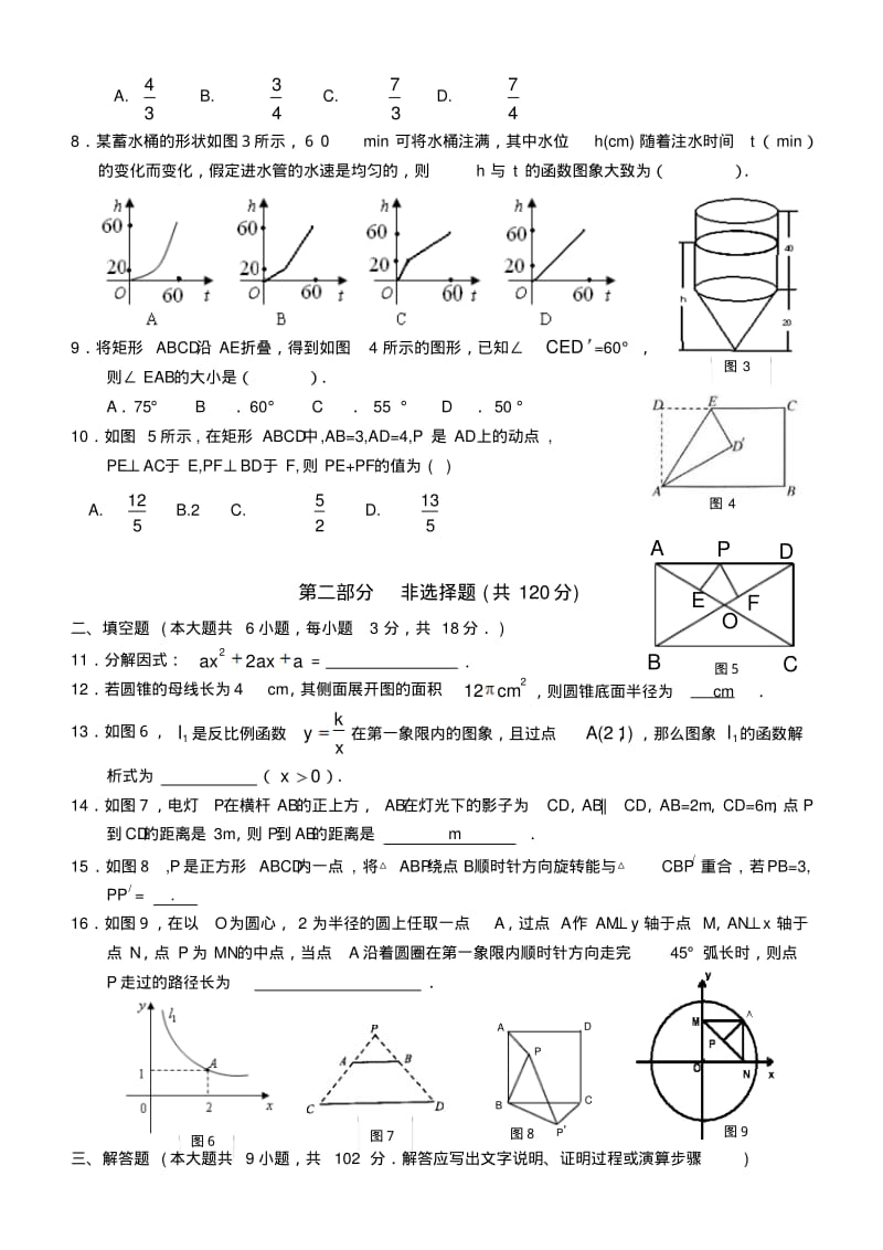 2013浙江新中考数学模拟题.pdf_第2页