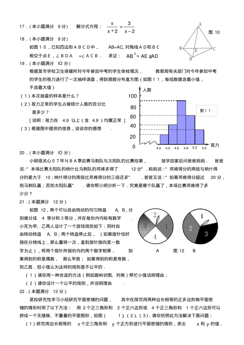 2013浙江新中考数学模拟题.pdf_第3页