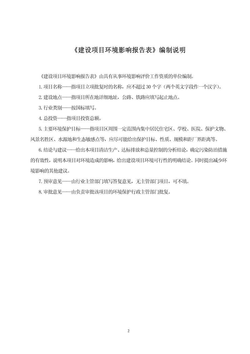 环境影响评价全本公示，简介：南通恒辉钢结构工程有限公司彩钢夹心瓦生产项目环境影响报告表全本.pdf_第2页