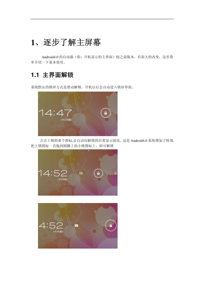 阿桌数码Android4.0平板电脑通用说明书.pdf_第3页