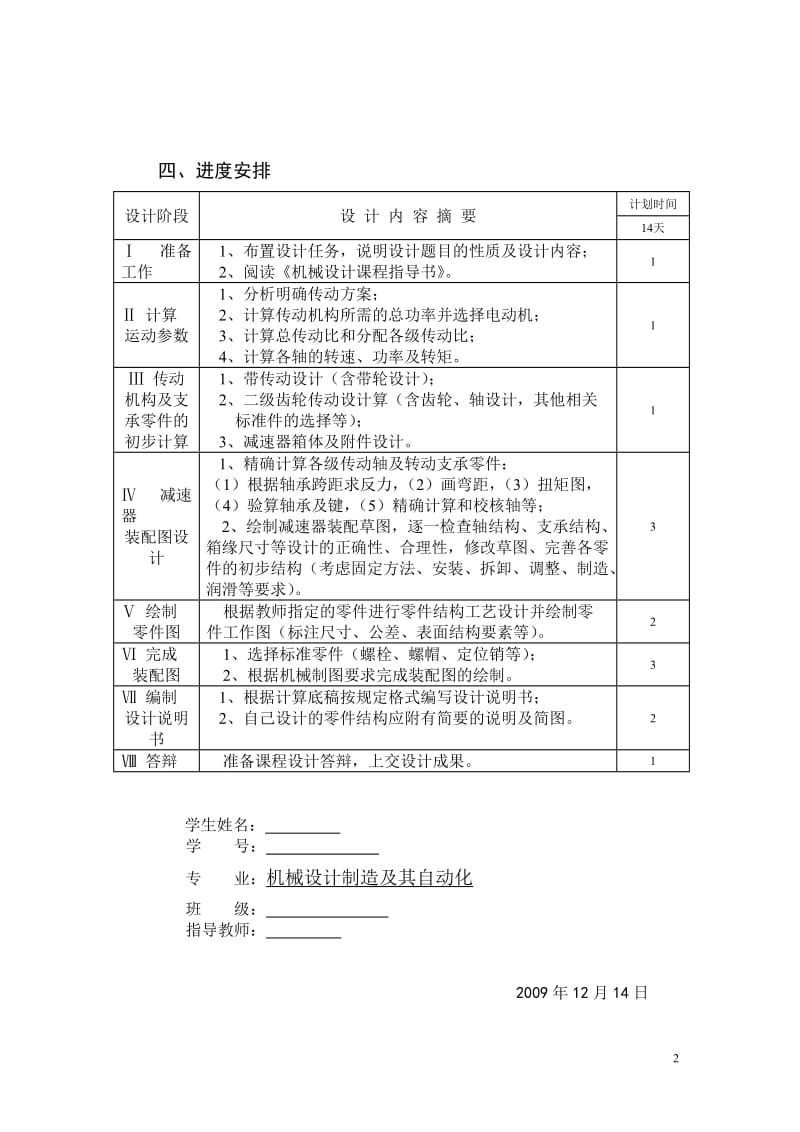 机械设计课程设计说明书-链板式运输机传动装置.doc_第2页