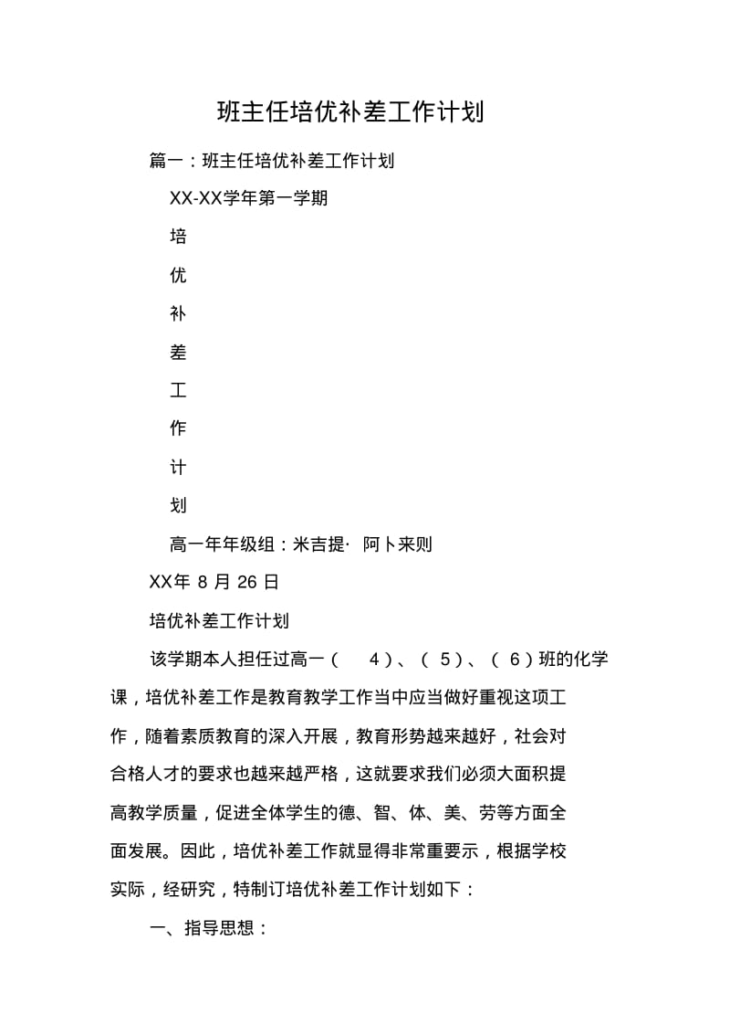 班主任培优补差工作计划.pdf_第1页