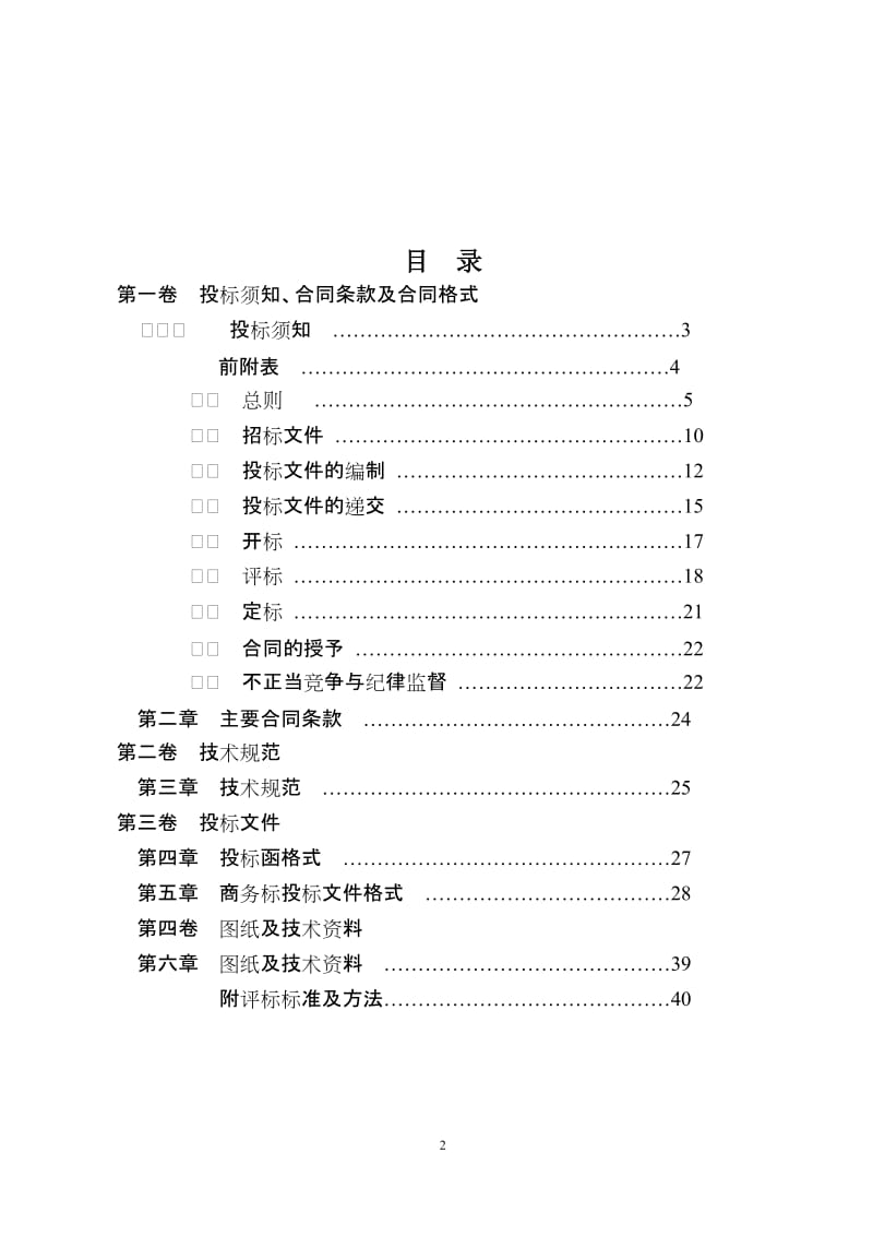 济南市北园大街道路红线外两侧户外广告空间资源经营权招标文件.doc_第2页