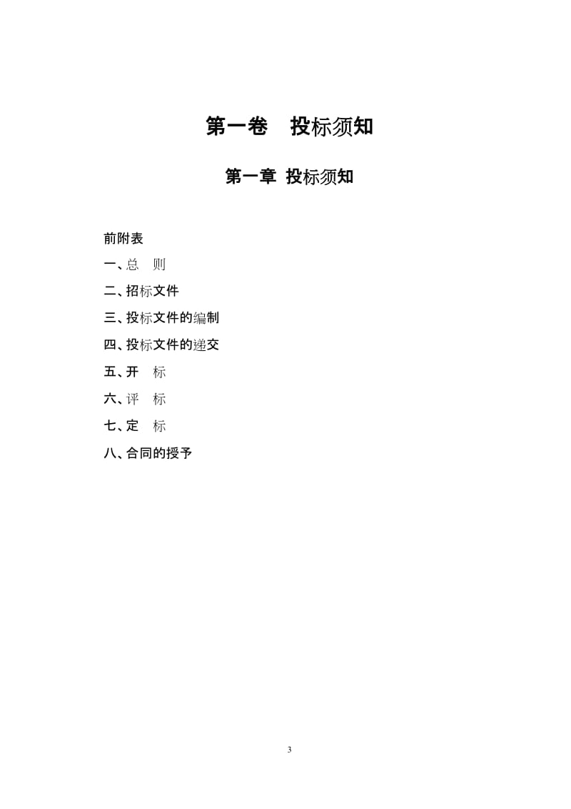 济南市北园大街道路红线外两侧户外广告空间资源经营权招标文件.doc_第3页