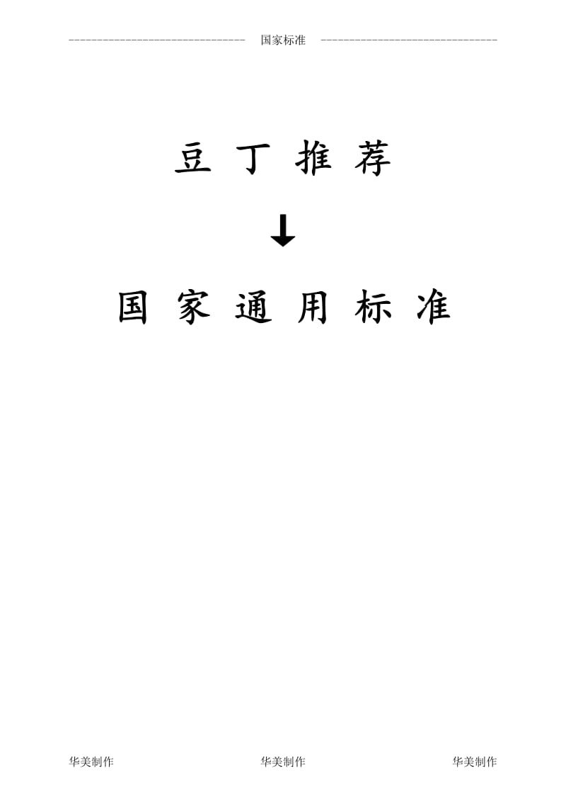 矿用本质安全型压接式电缆接、分线盒通用技术条件【国标】 .pdf_第1页