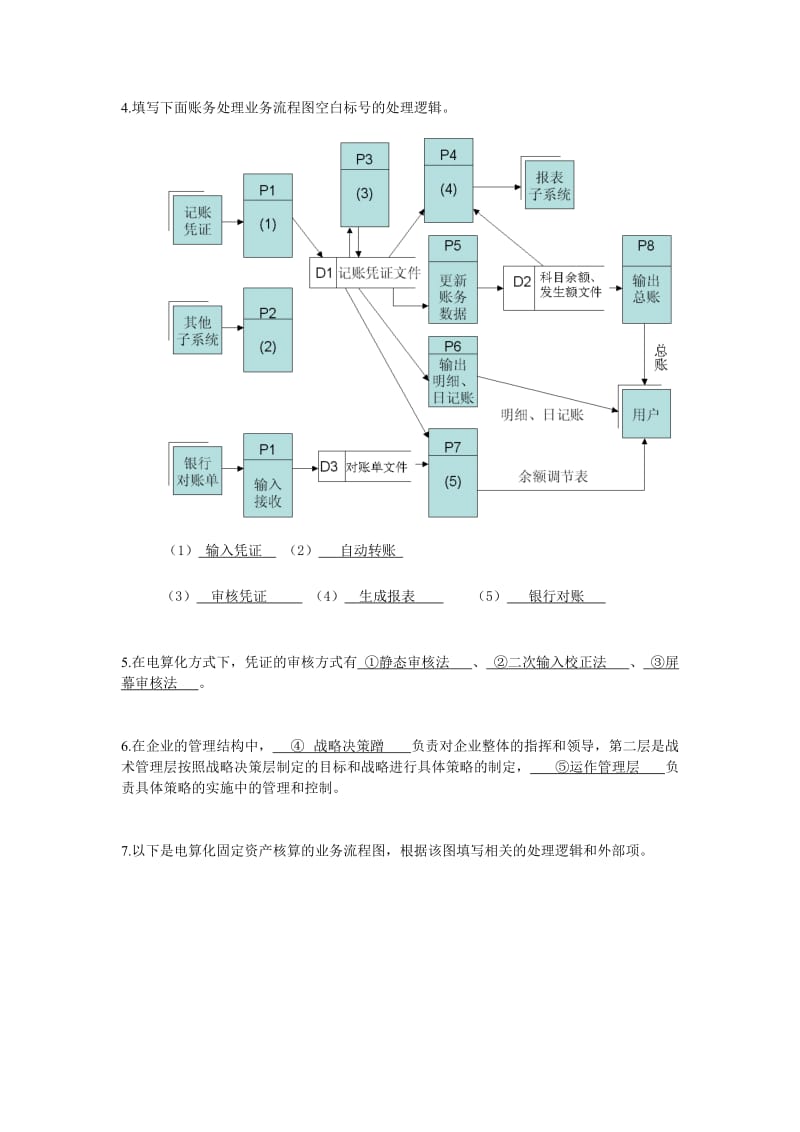 会计信息系统平时作业[1].doc_第3页