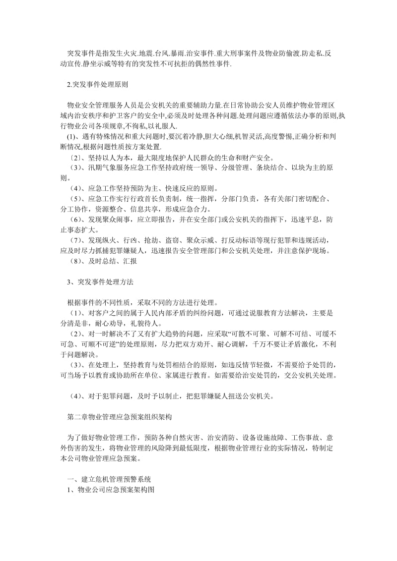 全套物业管理服务应急预案.doc_第3页