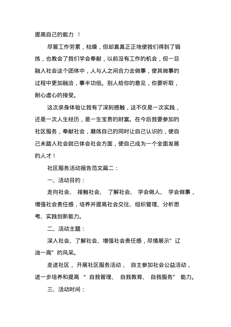 社区服务活动报告三篇.pdf_第2页