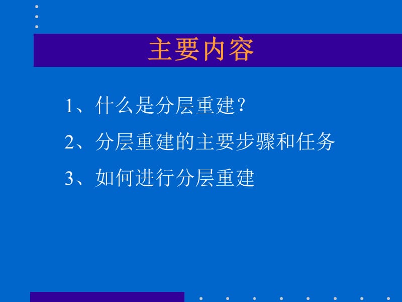 基于图象的三维重建-分层重建方法.ppt_第2页