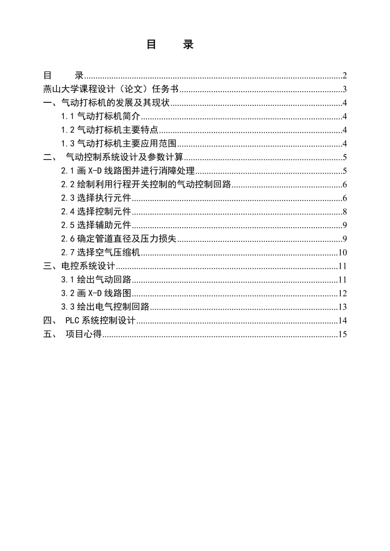 气动打标机的设计.doc_第2页