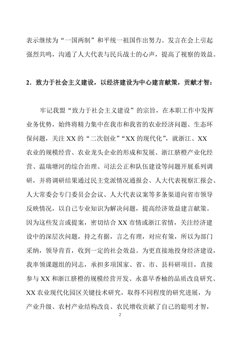 民盟副主委述职报告.doc_第2页