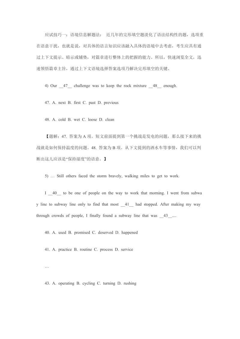 高考英语完形填空的解题技巧1.docx_第2页