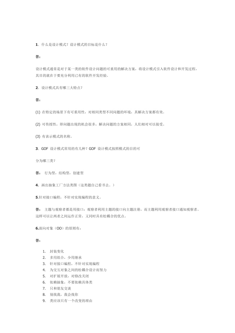 设计模式简答题.doc_第1页