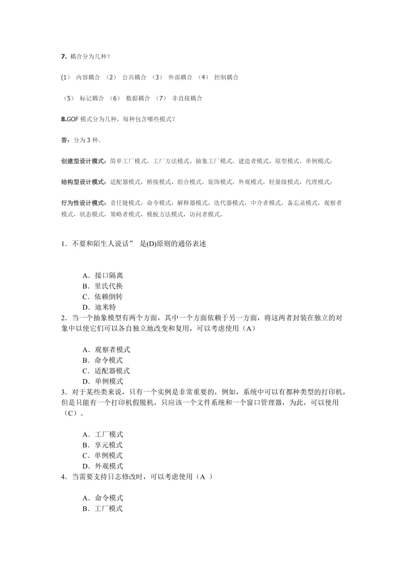 设计模式简答题.doc_第2页