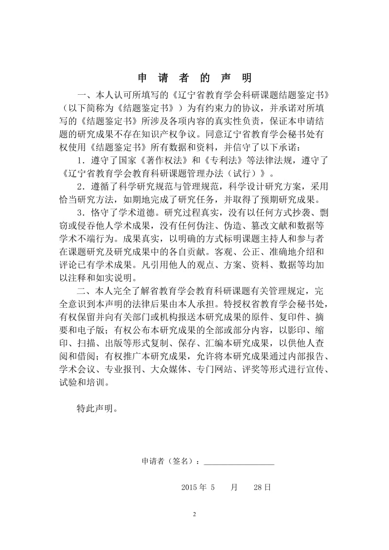 学前教育专业课题结题材料.doc_第2页