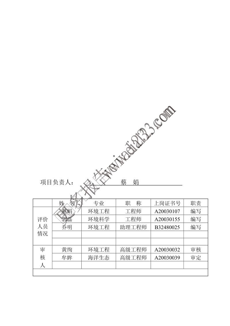 大唐国际平湖风电场环评报告表公示版本环境影响评价报告全本.doc_第2页