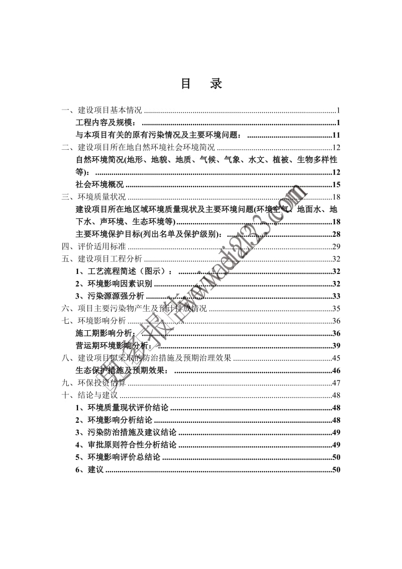 大唐国际平湖风电场环评报告表公示版本环境影响评价报告全本.doc_第3页