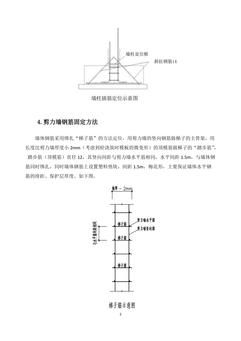 措施筋施工方案.doc_第2页