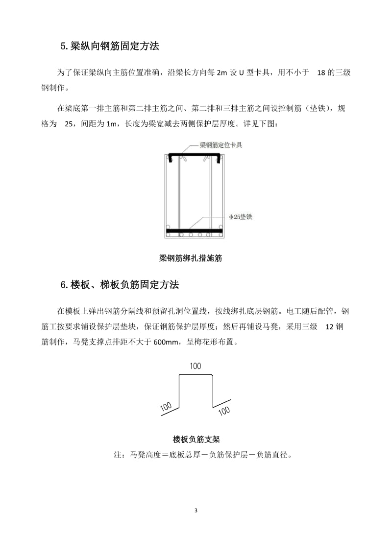 措施筋施工方案.doc_第3页