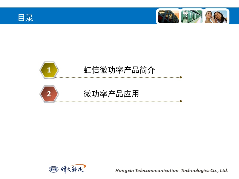 微功率直放站产品解决方案.ppt_第2页