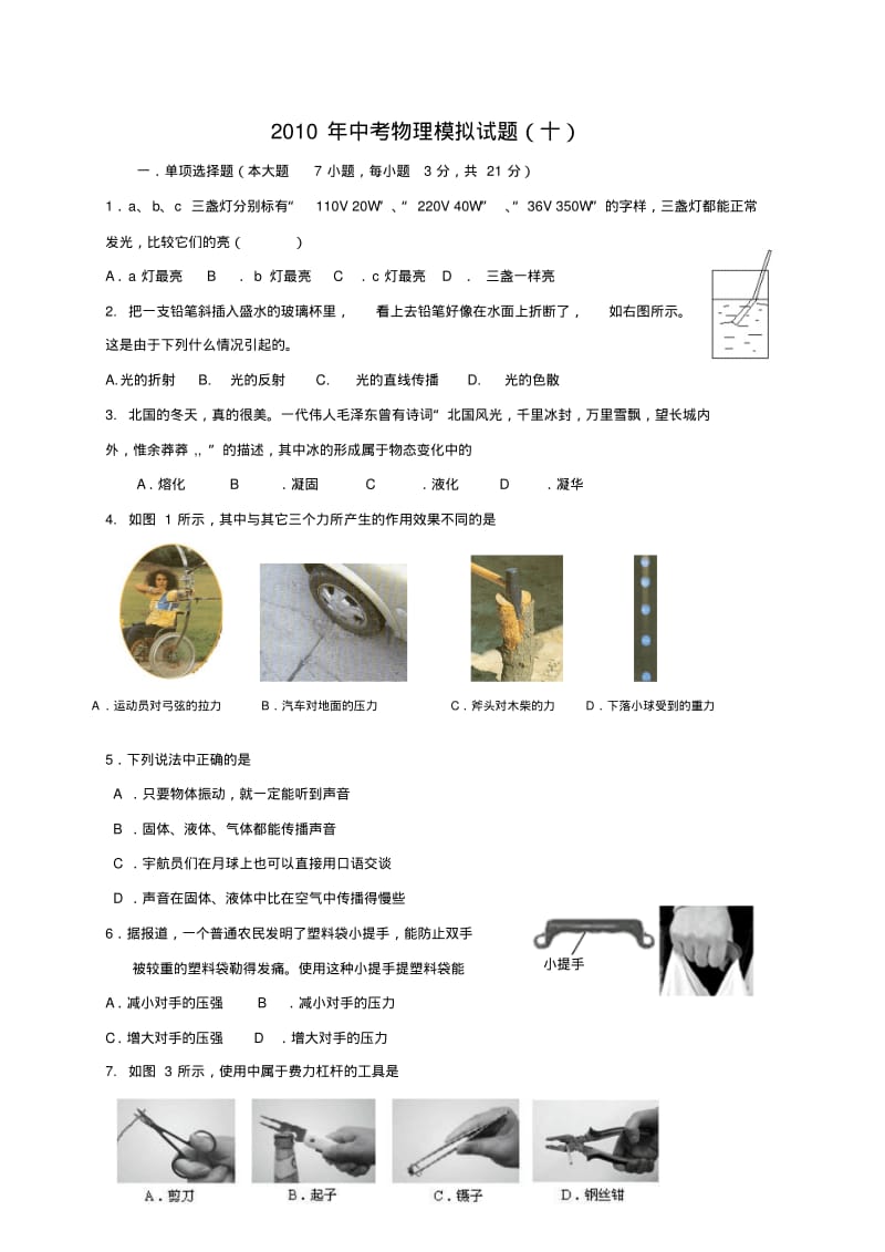 2010年中考物理模拟试题(十).pdf_第1页