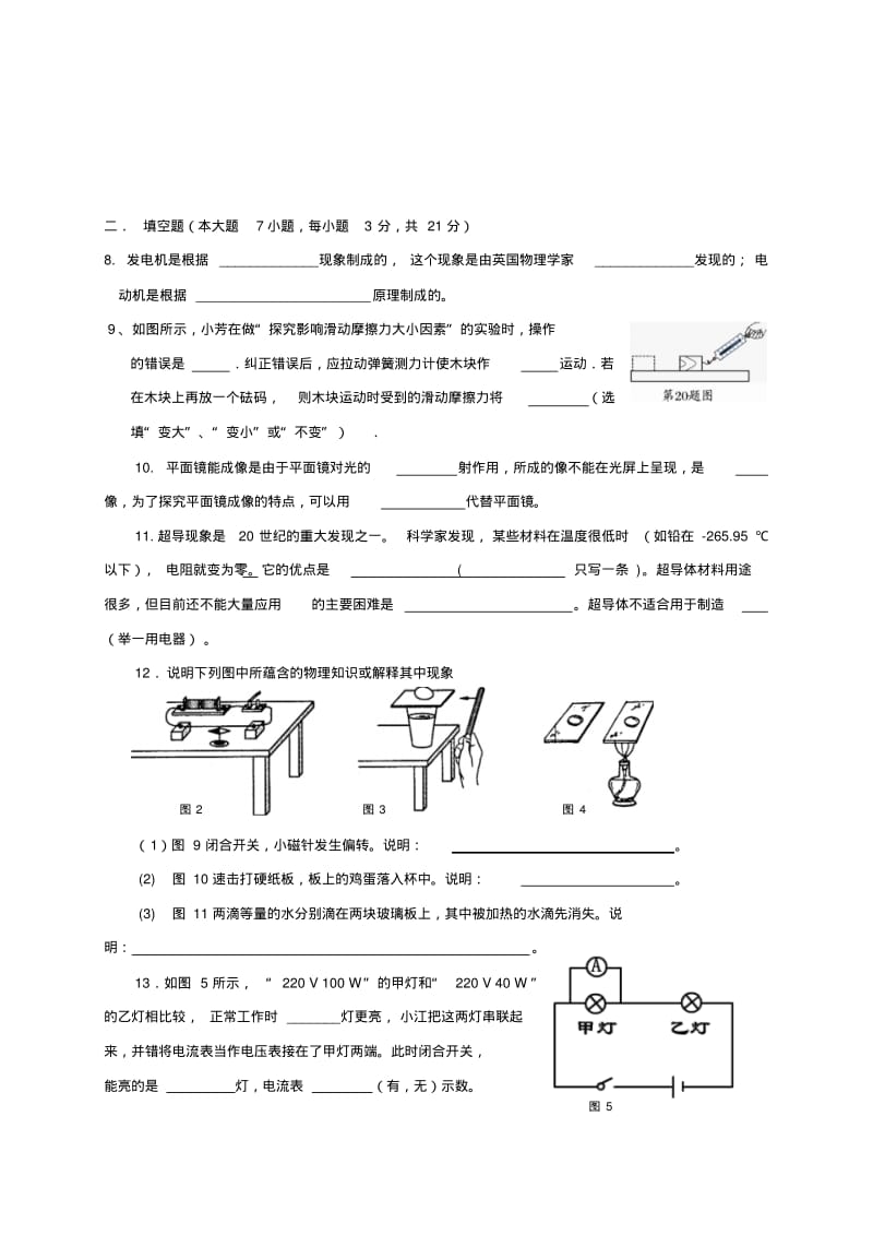 2010年中考物理模拟试题(十).pdf_第2页